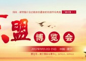 恒纯邀您相约—第14届东盟博览会!