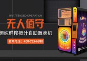 生病背后，是“维C”的补充不够？-鲜榨橙汁自动贩卖机